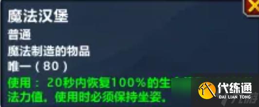 魔兽世界魔法汉堡怎么做 制作方法看这里