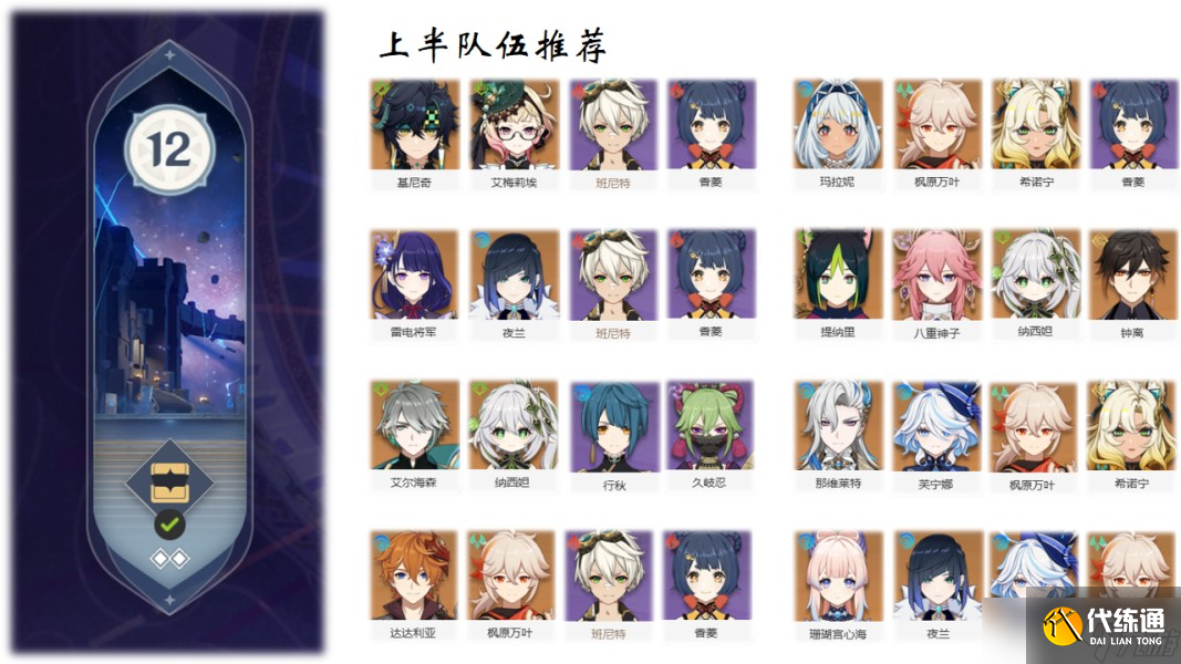 原神5.1深渊阵容推荐及打法攻略-5.1深渊怎么打