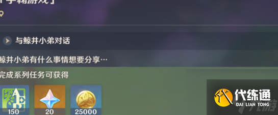 原神鲸井御殿流手鞠术成就怎么获得-原神鲸井御殿流手鞠术成就解锁攻略