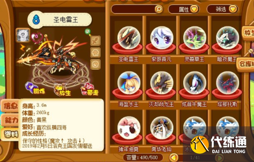 洛克王国电王性格怎么选