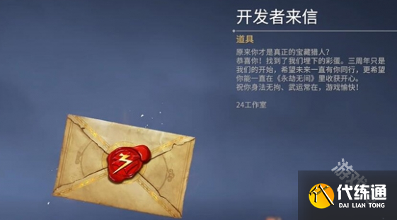 永劫无间三周年开发者彩蛋怎么触发