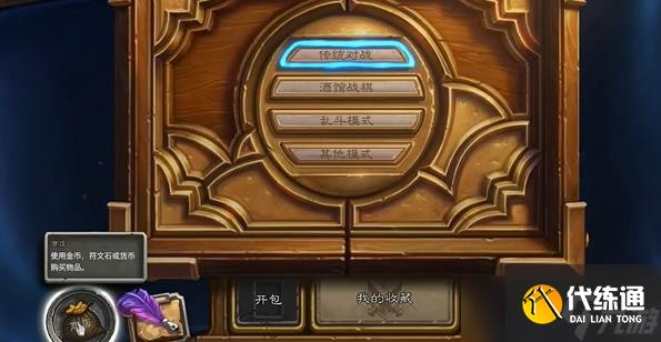 炉石传说国服每周三领取橙卡怎么领