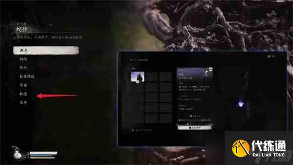 黑神话悟空前四难成就获取攻略