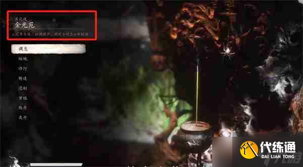 黑神话悟空百眼魔君在哪里 百眼魔君位置介绍