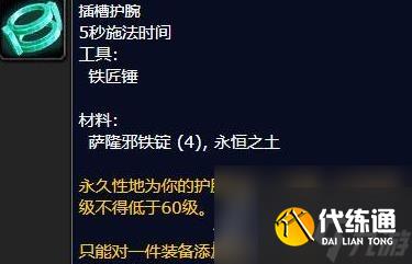 《魔兽世界怀旧服》wlk锻造有什么好东西分享