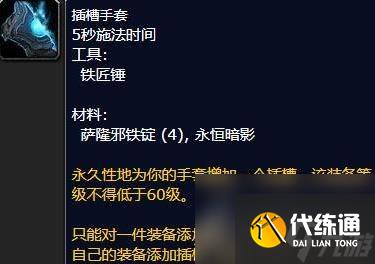 《魔兽世界怀旧服》wlk锻造有什么好东西分享