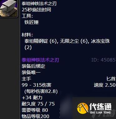《魔兽世界怀旧服》wlk锻造有什么好东西分享