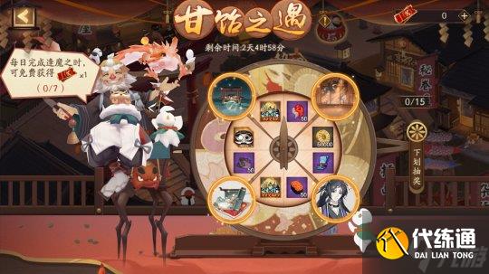 《阴阳师》「甘饴之遇」活动即将开启！结界皮肤限时返场！