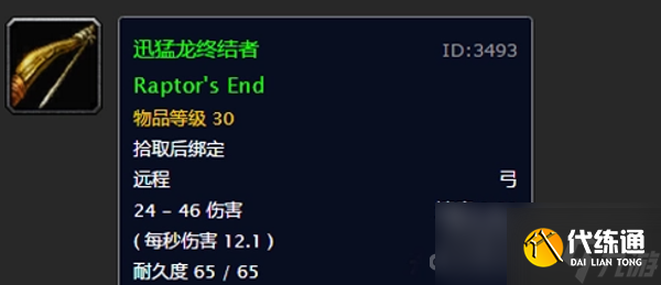 《魔兽世界》乌龟服猎人1到60级武器选择攻略