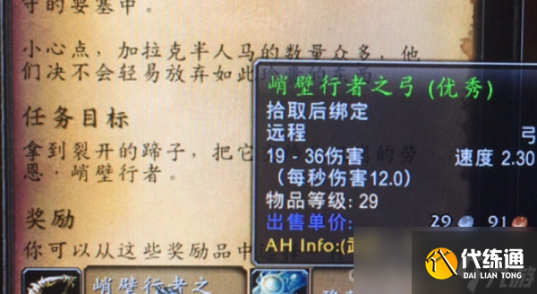 《魔兽世界》乌龟服猎人1到60级武器选择攻略