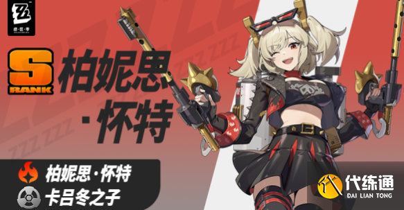 绝区零柏妮思驱动盘怎么选