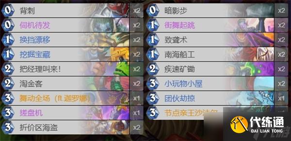 炉石传说亲王贼卡组2024