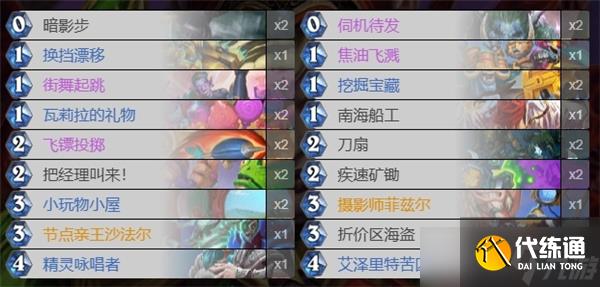 炉石传说亲王贼卡组2024