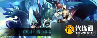 原神盛夏海岛大冒险第一幕通关攻略?原神攻略推荐
