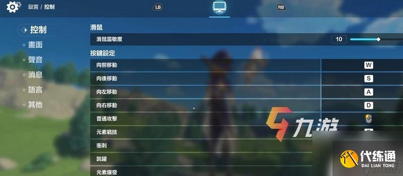 原神端游操作按键 原神基础按键与常见动作教程