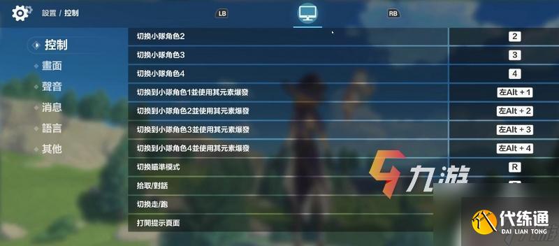 原神端游操作按键 原神基础按键与常见动作教程