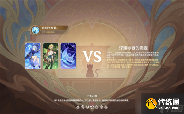 原神深渊咏者的震霆怎么过 原神七圣召唤深渊咏者的震霆关卡攻略