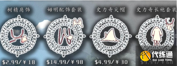 光遇姆明季礼包需要多少钱