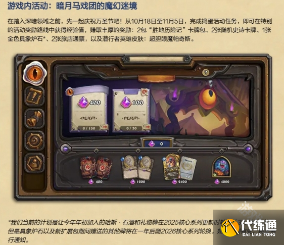炉石传说万圣节活动攻略
