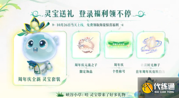 王者荣耀九周年灵宝返场时间