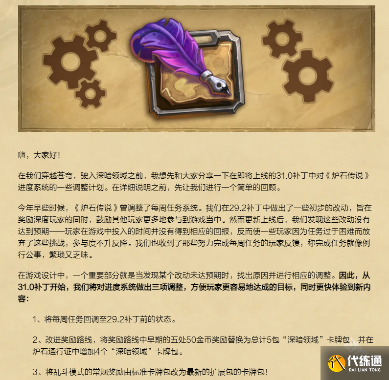 炉石传说31.0更新内容介绍