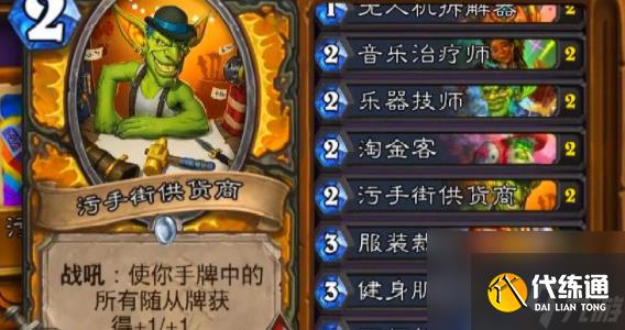 炉石传说污手骑怎么玩