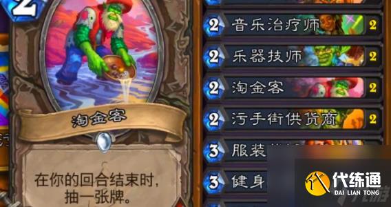 炉石传说污手骑怎么玩