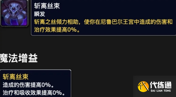 魔兽世界尼鲁巴尔华服怎么获取