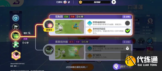 宝可梦大集结白蓬蓬对战道具怎么选