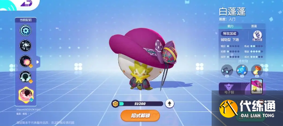 寶可夢大集結(jié)白蓬蓬持有物怎么選