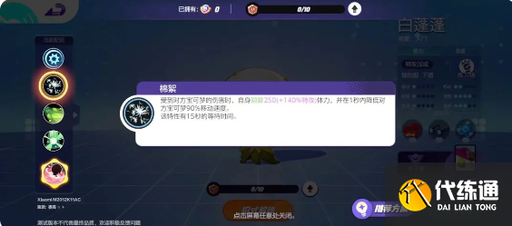 寶可夢大集結(jié)白蓬蓬持有物怎么選