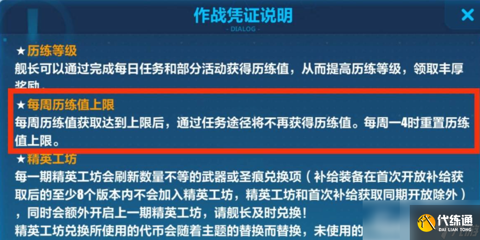 崩壞3如何刷滿歷練值 崩壞3歷練值怎么刷