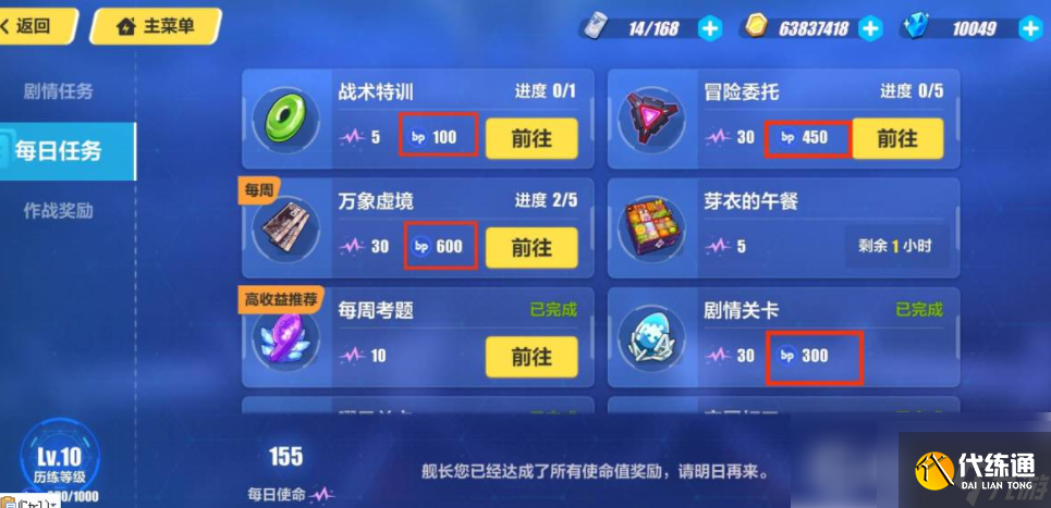 崩壞3如何刷滿歷練值 崩壞3歷練值怎么刷