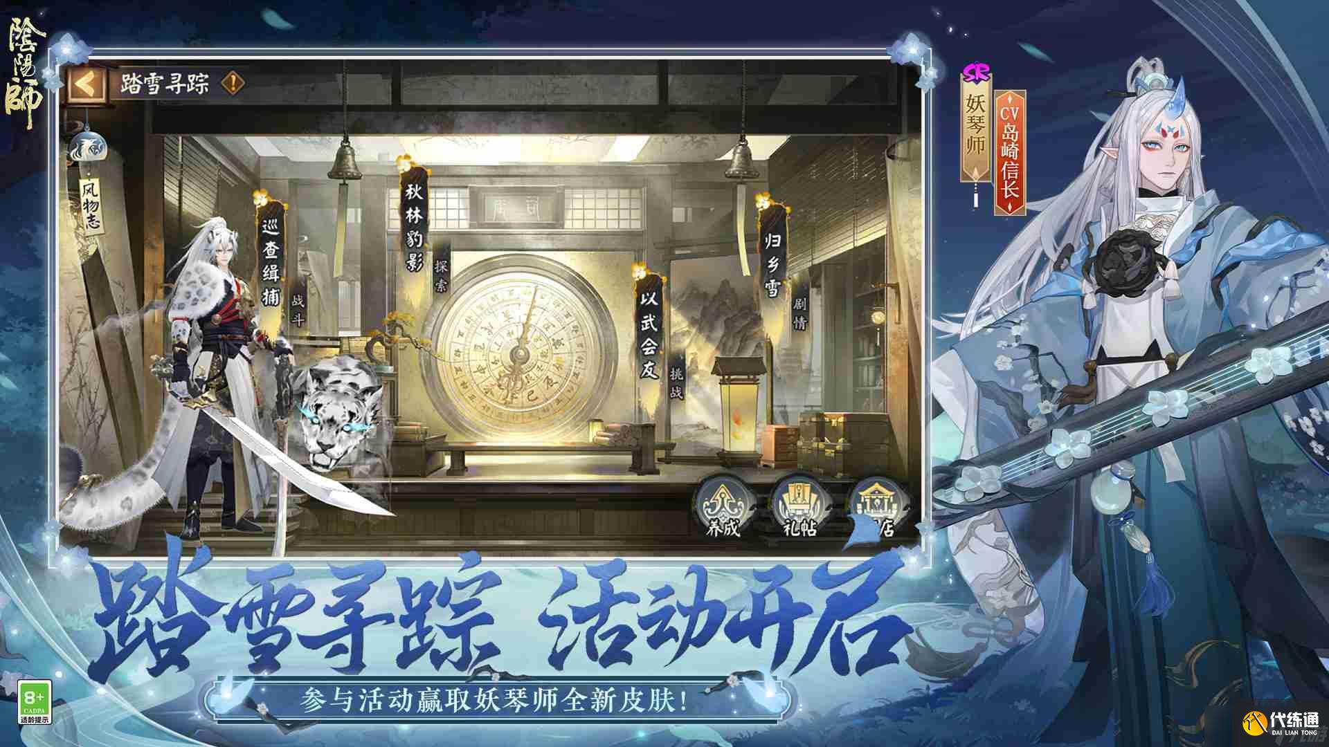 《阴阳师》八百比丘尼丹笔翎华获取方法