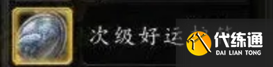 魔兽世界长者好运符怎么获得 魔兽世界长者好运符获得方法介绍