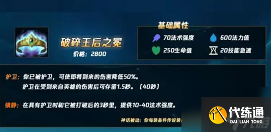 英雄联盟手游破碎王后之冕有什么用-破碎王后之冕装备介绍