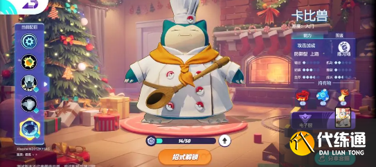 寶可夢大集結(jié)卡比獸持有物怎么搭配