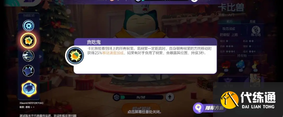 寶可夢大集結(jié)卡比獸持有物怎么搭配