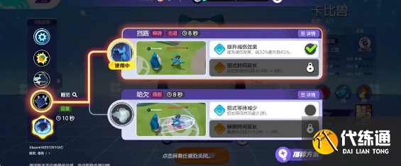 宝可梦大集结卡比兽技能怎么搭配