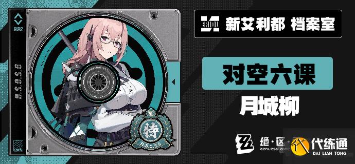 絕區零1.3卡池有哪些 絕區零1.3卡池預測