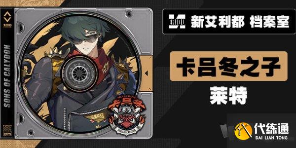 絕區零1.3卡池有哪些 絕區零1.3卡池預測