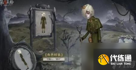 第五人格守墓人枯叶皮肤怎么获取-第五人格守墓人枯叶皮肤获取方法