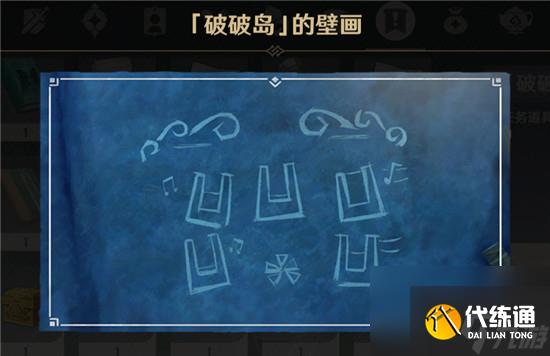 原神给岛上的壁画留影完成攻略？原神内容分享