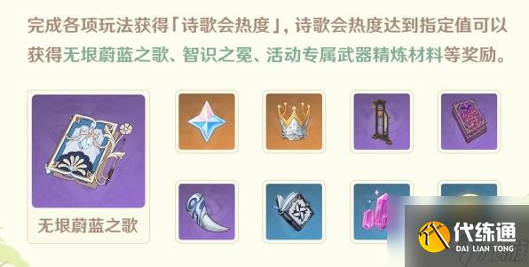 《原神》游水酝诗籍第四阶段任务攻略