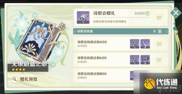 《原神》游水酝诗籍第四阶段任务攻略