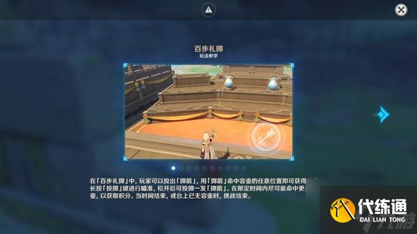 《原神》游水酝诗籍第四阶段任务攻略