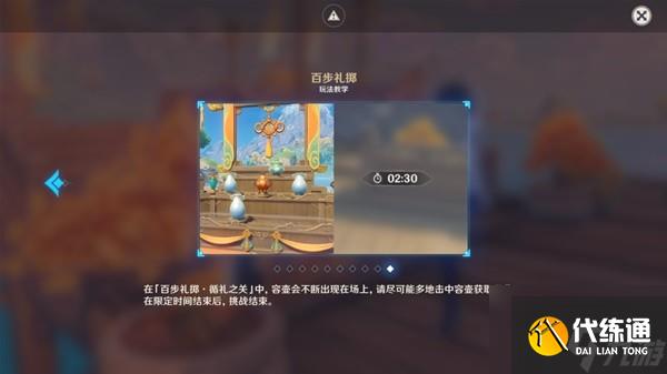 《原神》游水酝诗籍第四阶段任务攻略