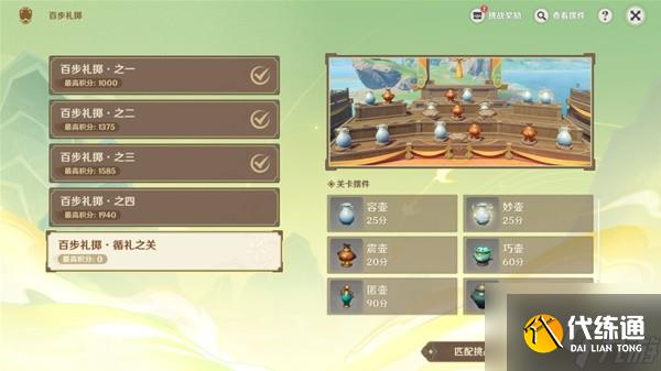 《原神》游水酝诗籍第四阶段任务攻略