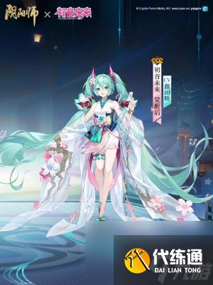 阴阳师全新联动角色初音未来获取攻略