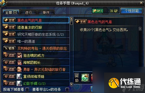 DNF手游黑色念气获得方法